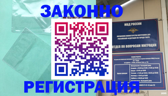 купить прописку в Орске